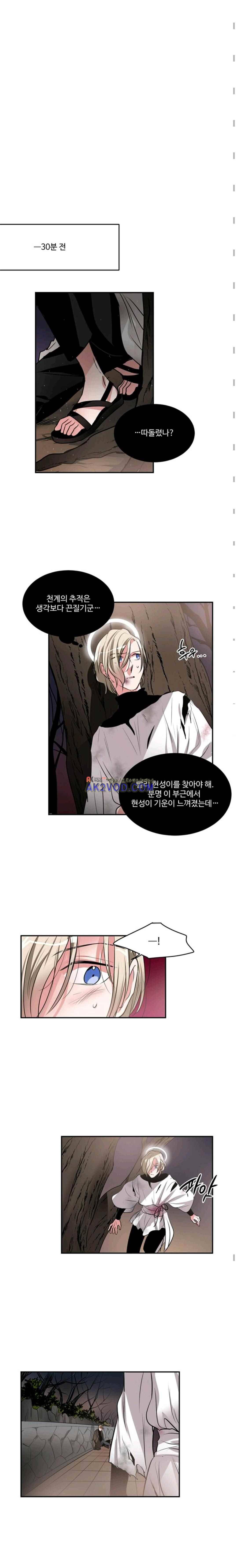 대마왕입니다, 설거지 해드릴까요? 90화 1