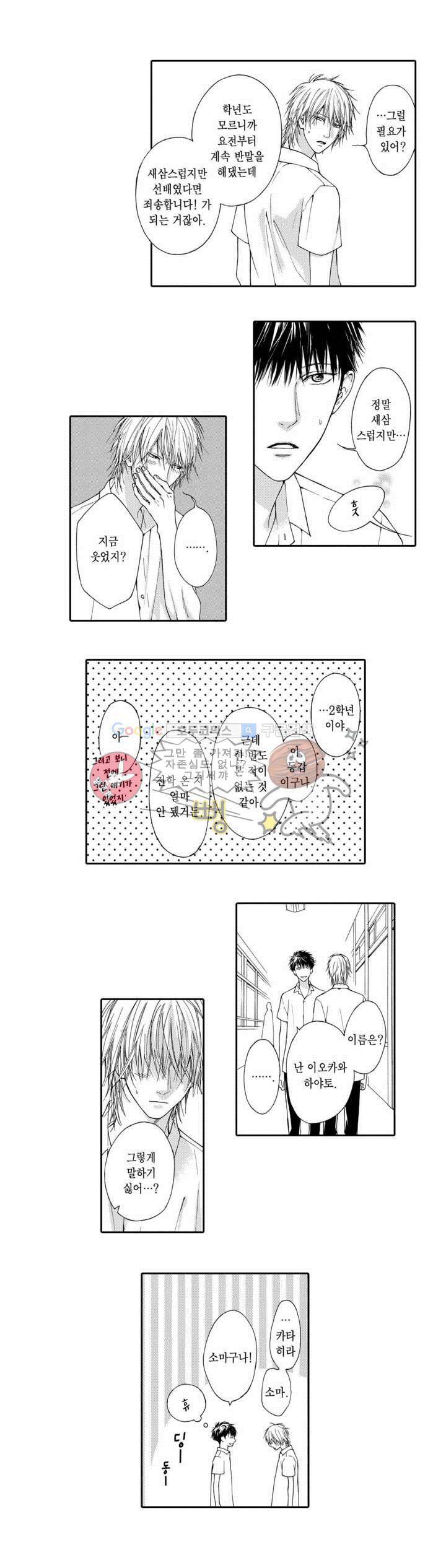 블루 러스트 2화 2