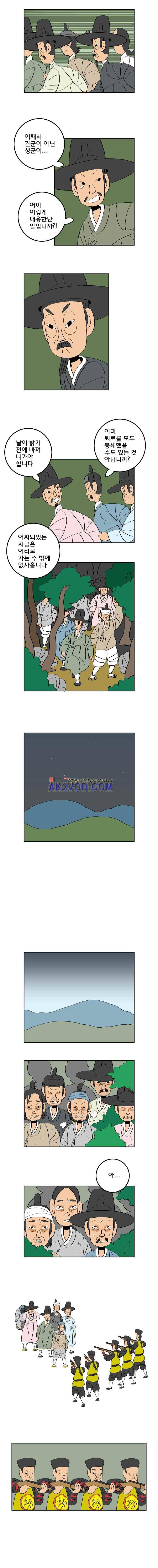 왕 그리고 황제 51화 1