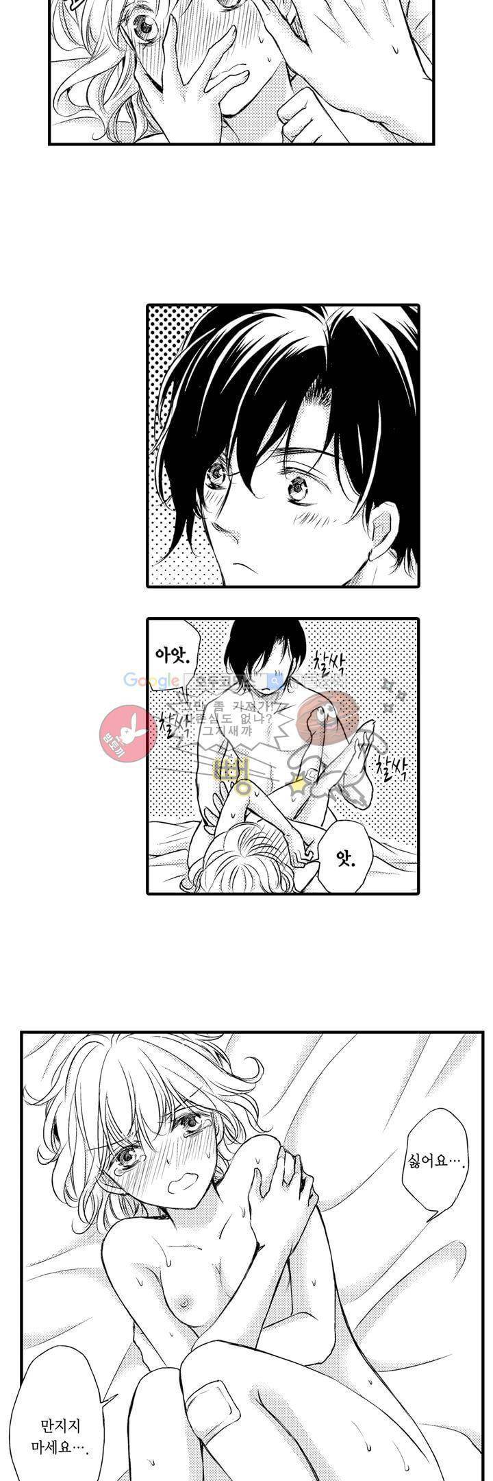 굶주린 연하 늑대는 너무 커 3화 3