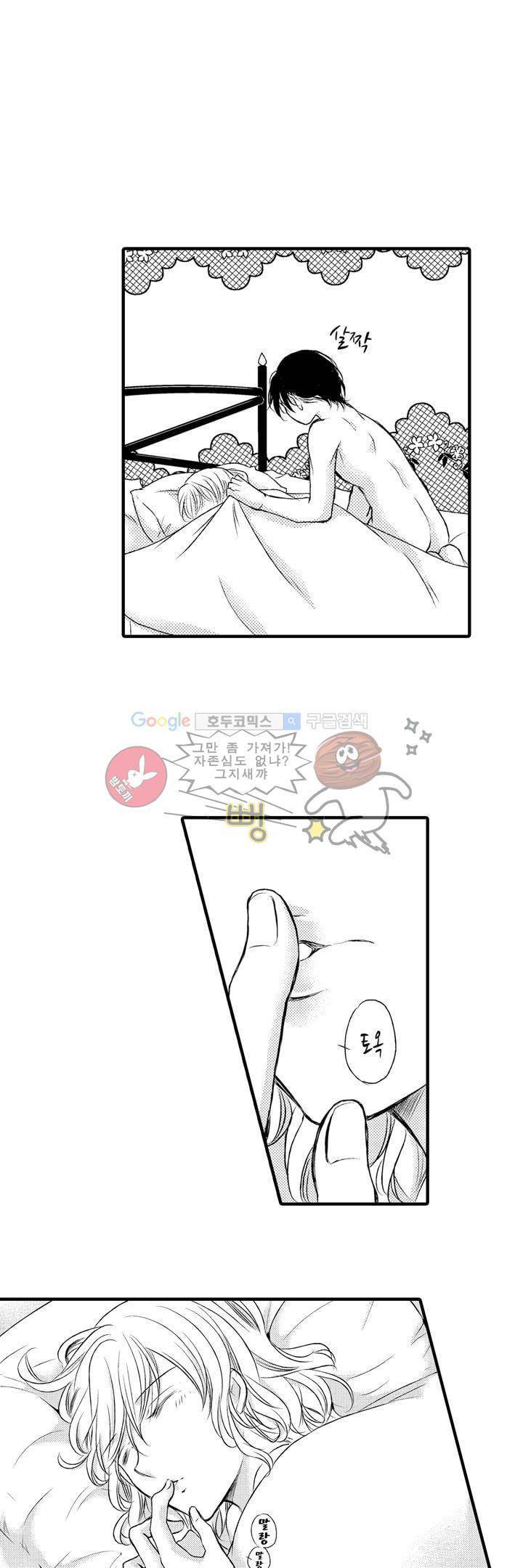 굶주린 연하 늑대는 너무 커 3화 7