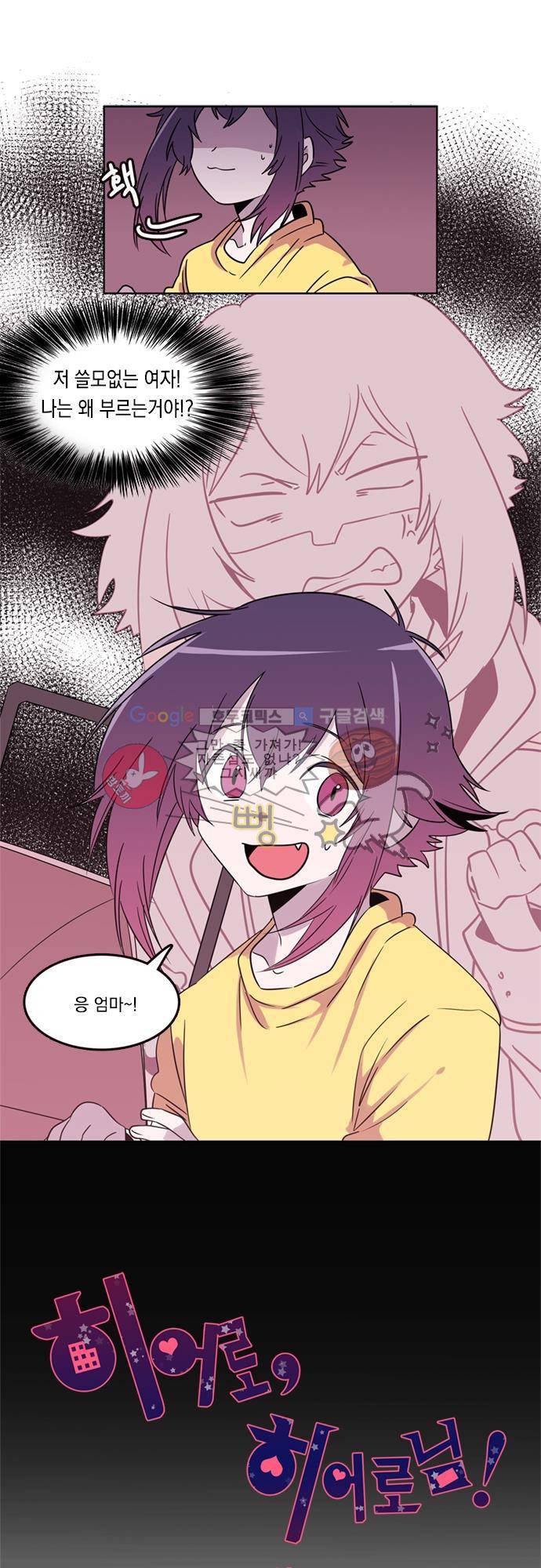 히어로 히어로님! 18화 4