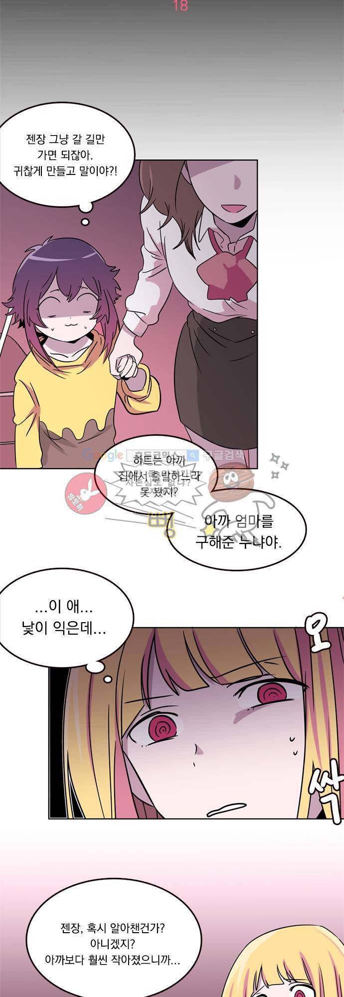 히어로 히어로님! 18화 5