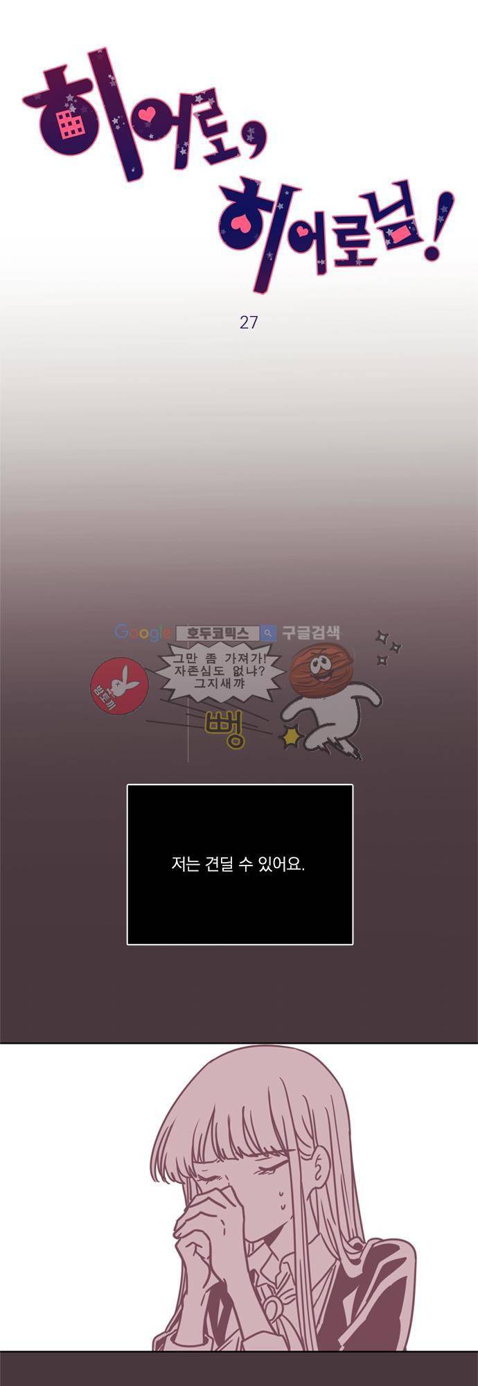 히어로 히어로님! 27화 3