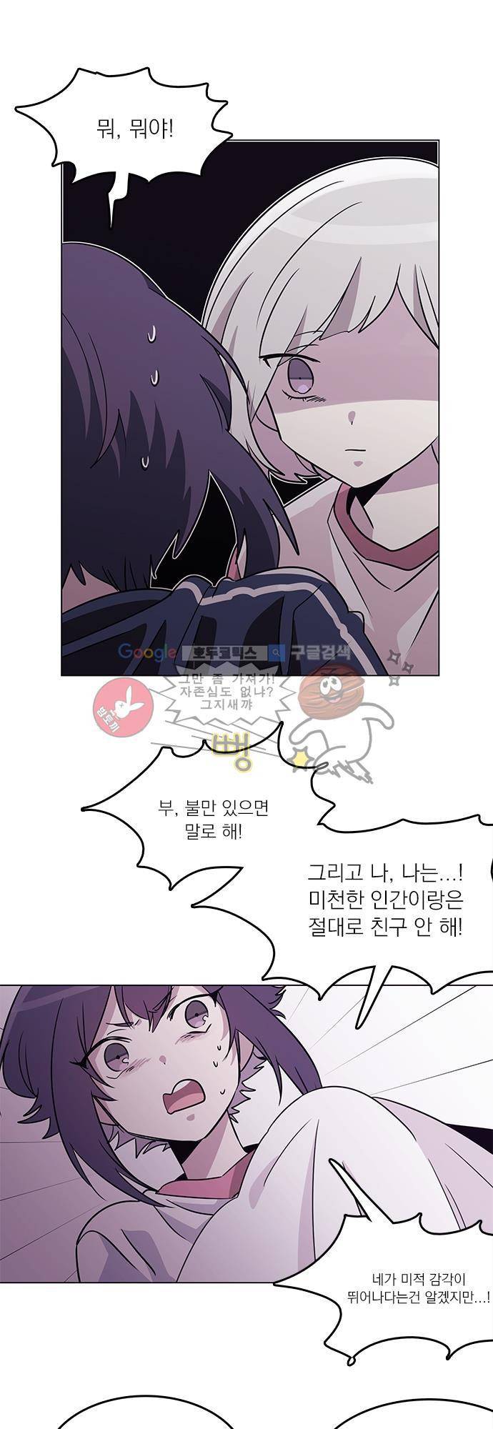히어로 히어로님! 36화 2