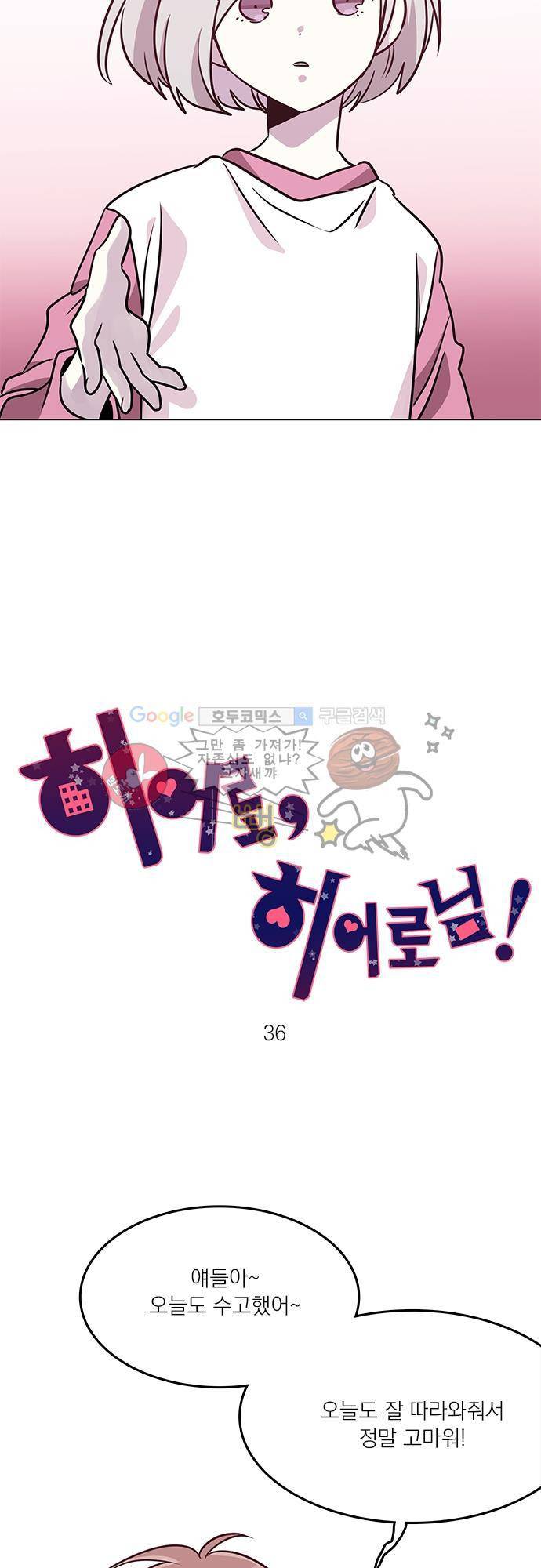 히어로 히어로님! 36화 4