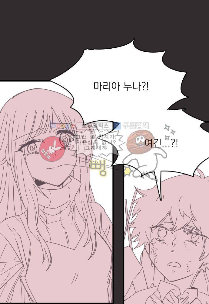 히어로 히어로님! 46화 1