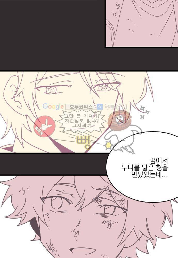 히어로 히어로님! 46화 2