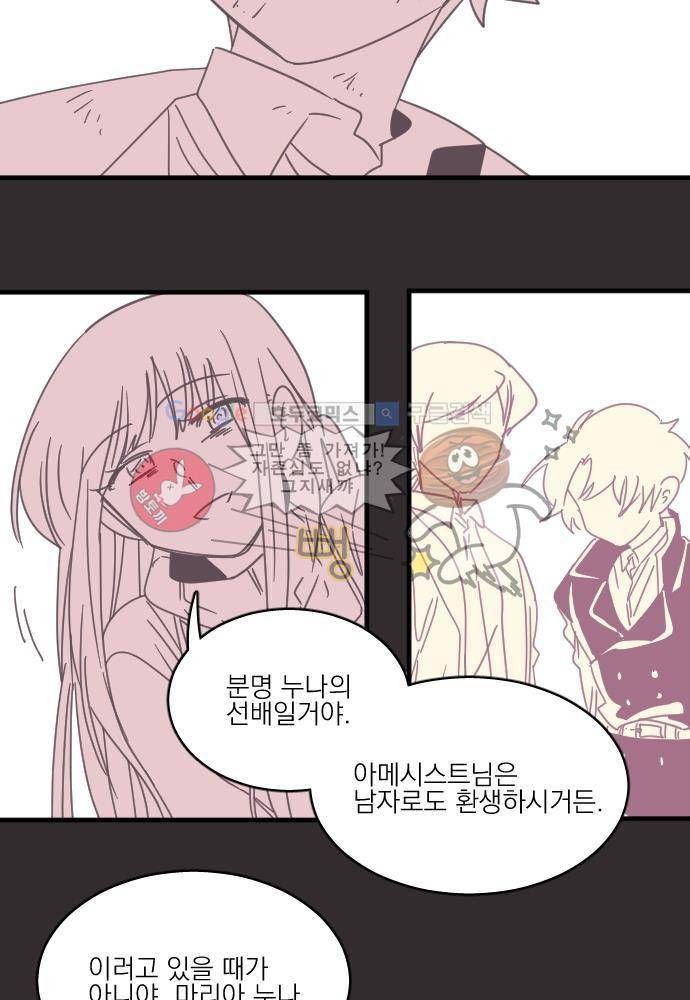 히어로 히어로님! 46화 3