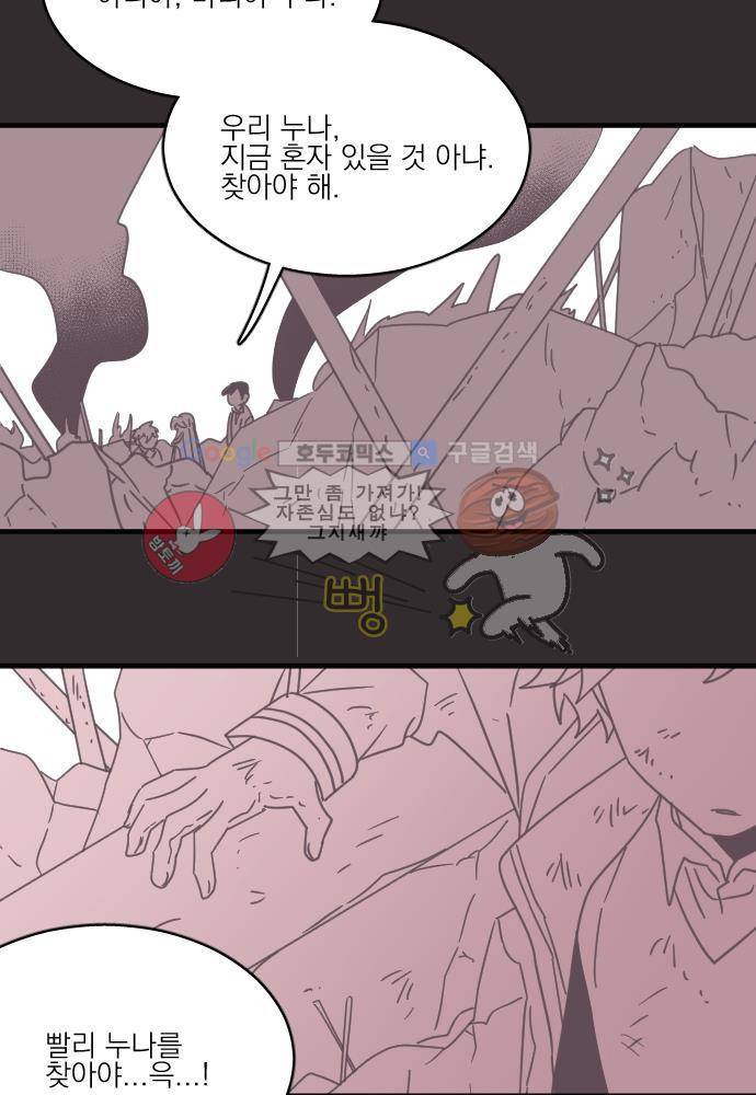 히어로 히어로님! 46화 4