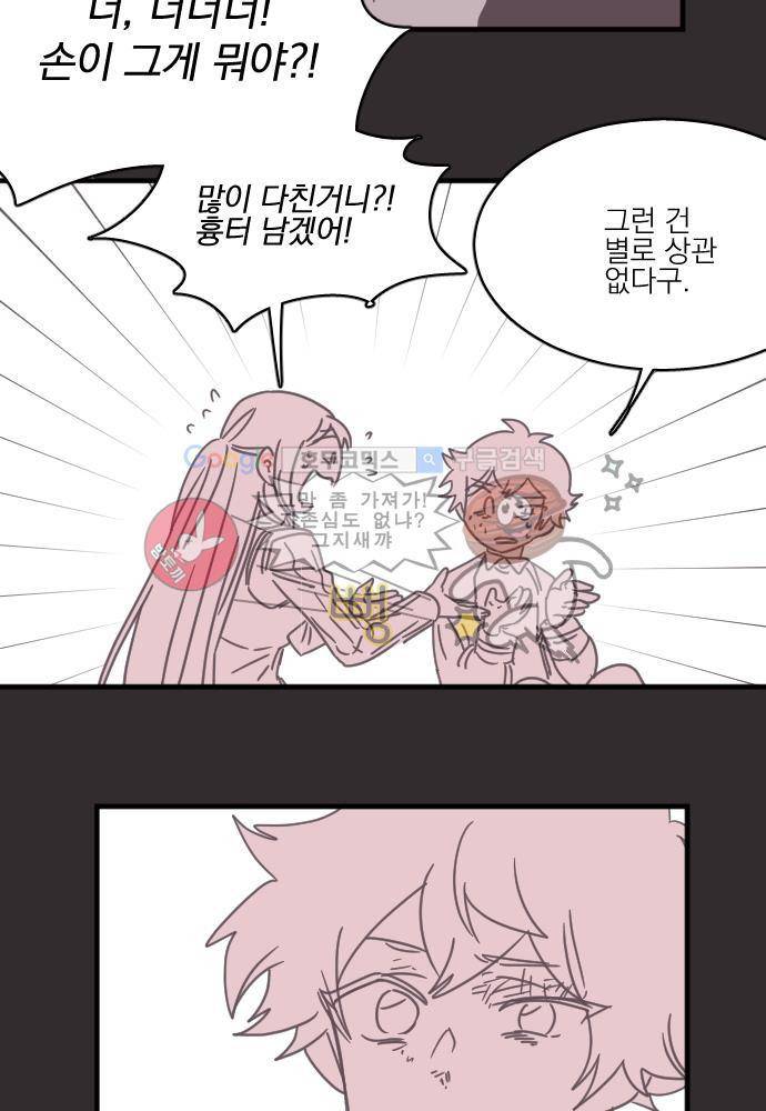 히어로 히어로님! 46화 6