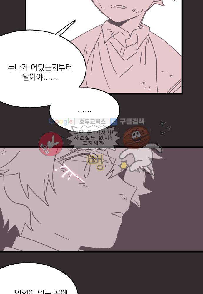 히어로 히어로님! 46화 7