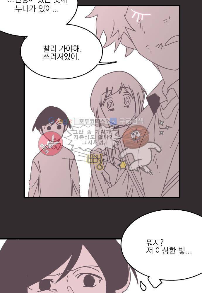히어로 히어로님! 46화 8