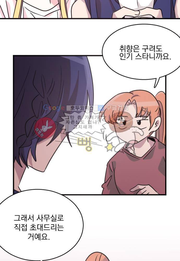 히어로 히어로님! 56화 5
