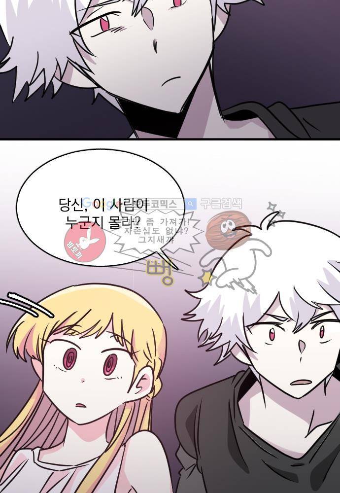 히어로 히어로님! 56화 8