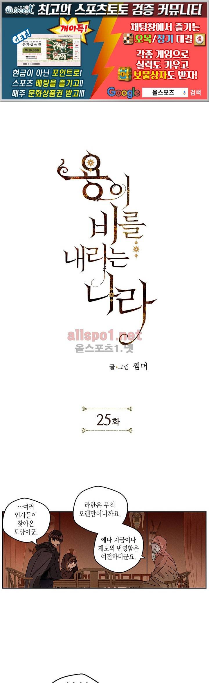 용이 비를 내리는 나라 25화 1