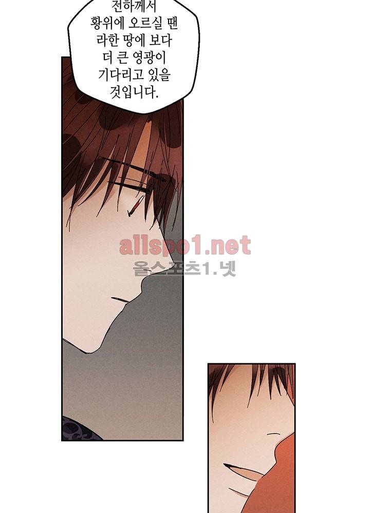 용이 비를 내리는 나라 25화 2