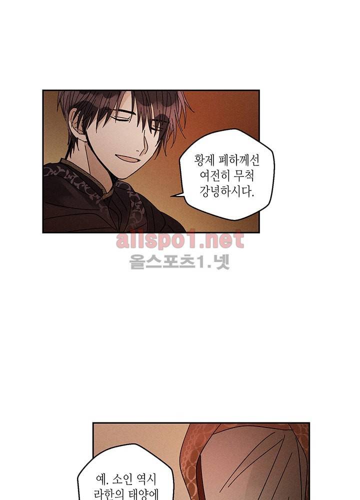 용이 비를 내리는 나라 25화 6