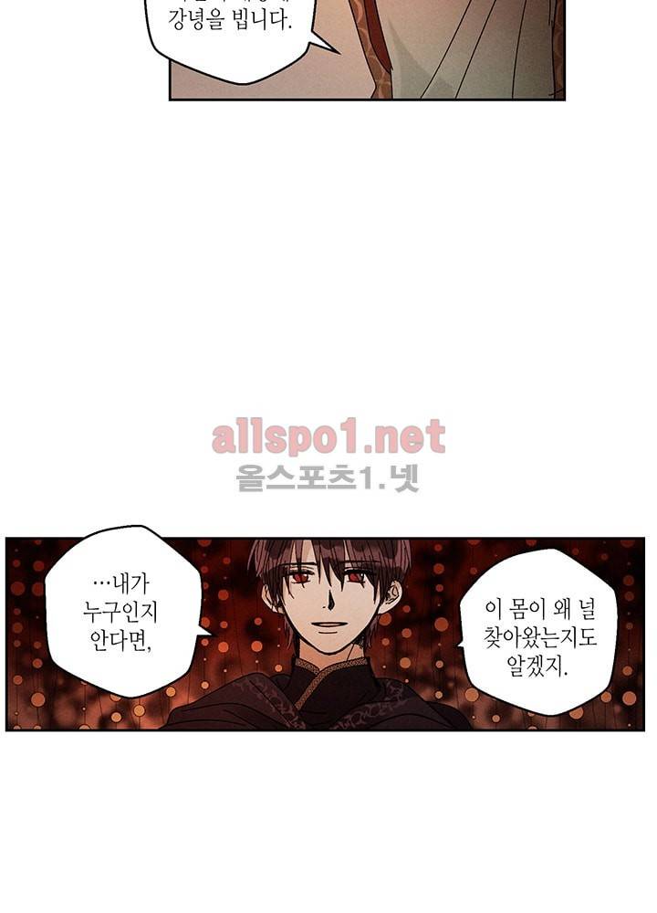용이 비를 내리는 나라 25화 7