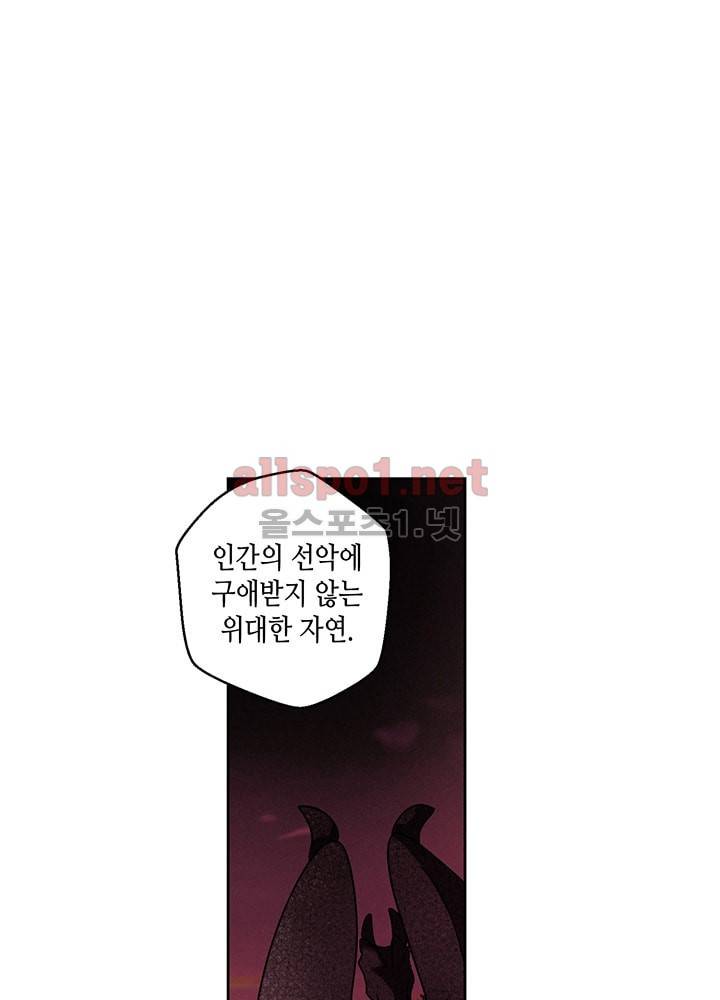 용이 비를 내리는 나라 25화 9