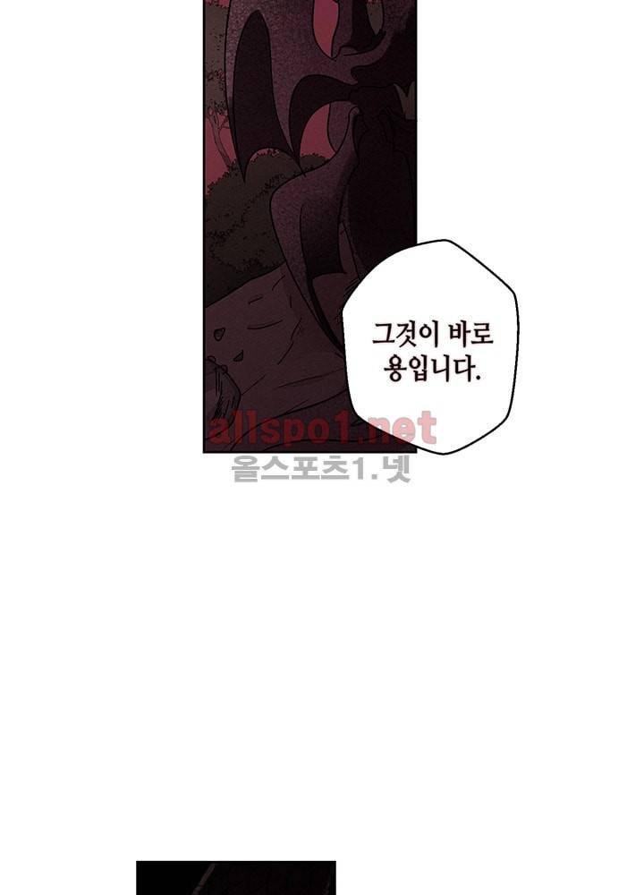 용이 비를 내리는 나라 25화 10