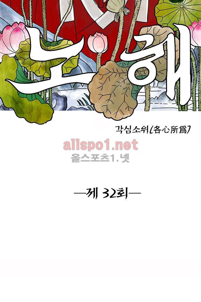 만신 노해 32화 2