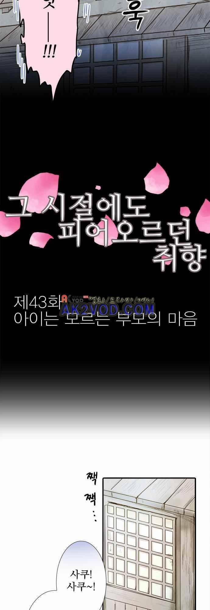 그 시절에도 피어오르던 취향 43화 3
