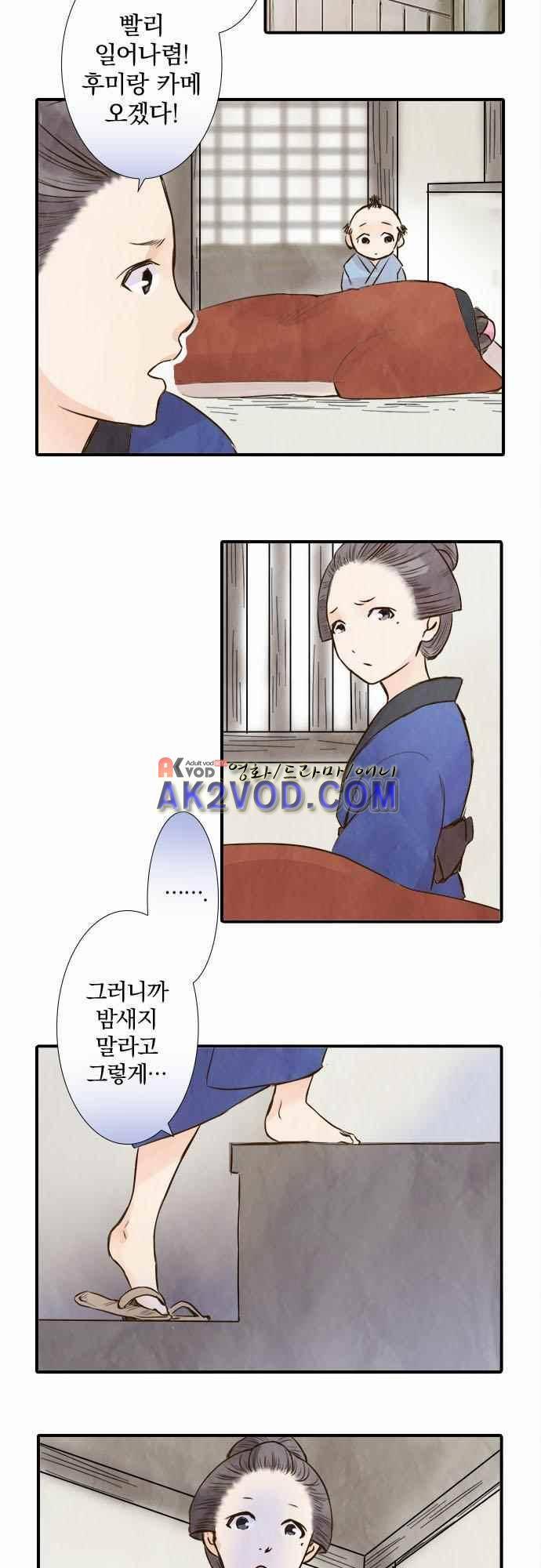 그 시절에도 피어오르던 취향 43화 4