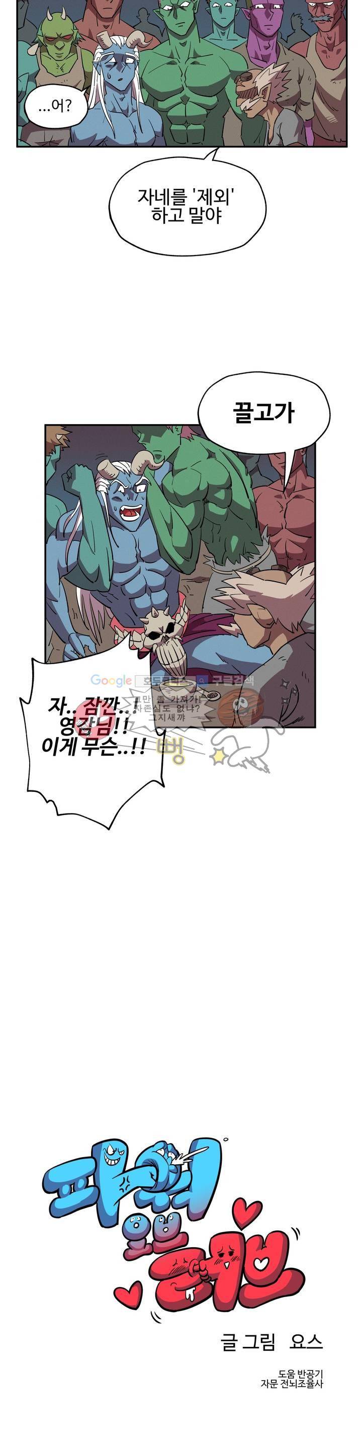 파워 오브 러브 14화 2