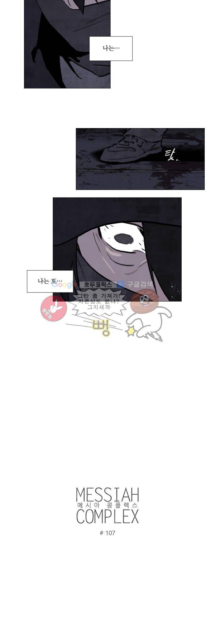 메시아 콤플렉스 107화 4