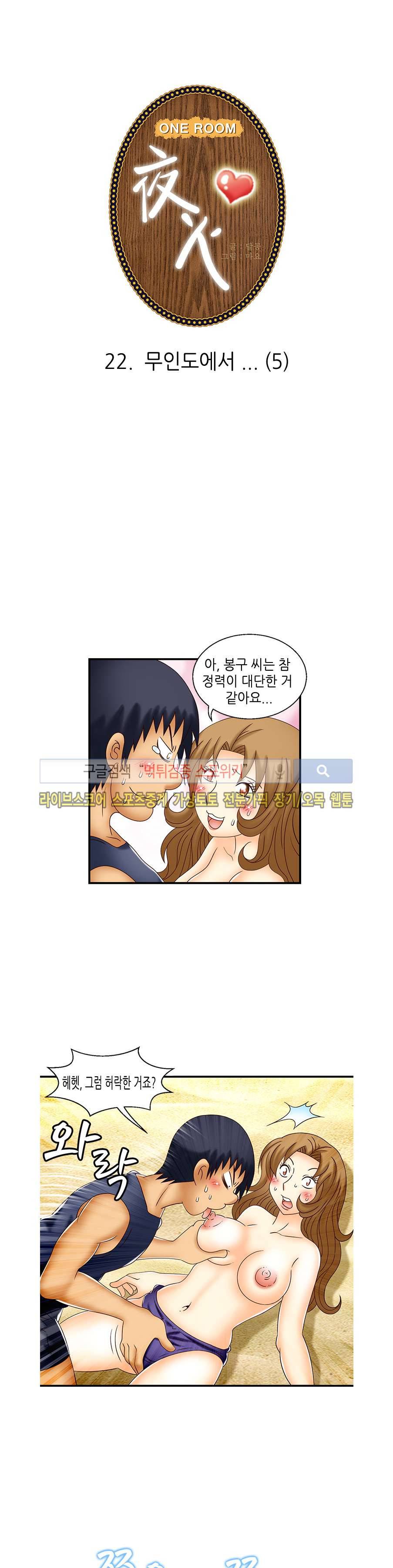 쌔끈달콤 원룸야화 22화 1