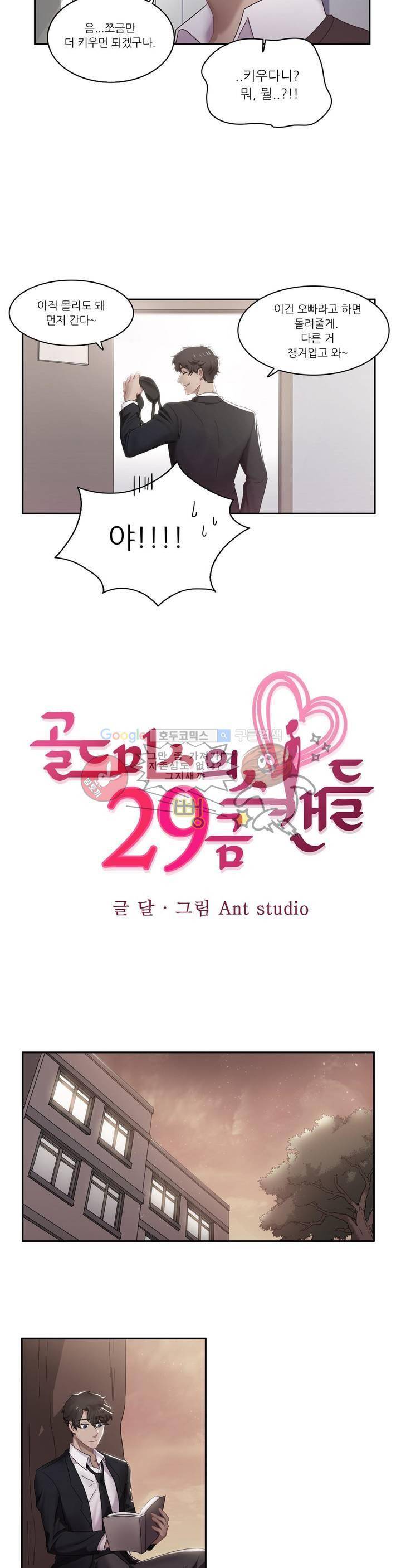 골드미스의 29금 스캔들 5화 3