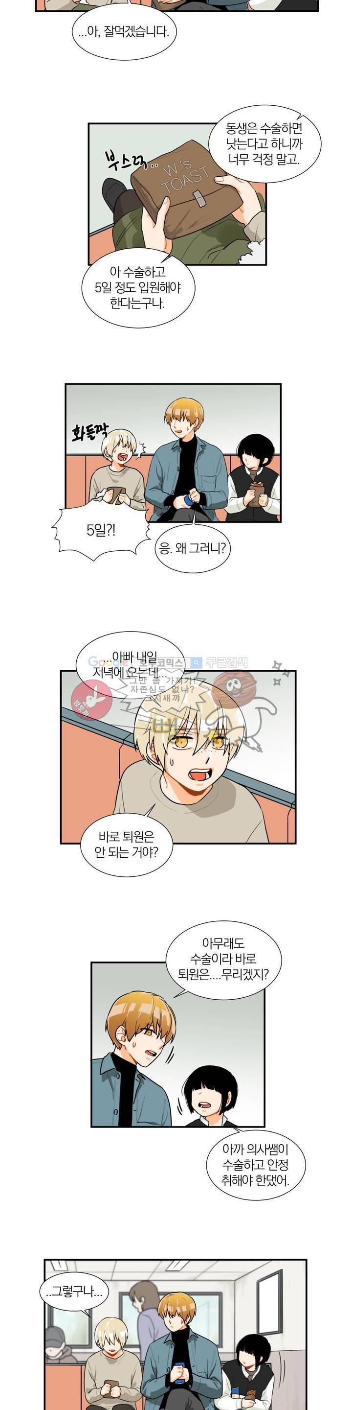 프릭 인사이드 8화 3