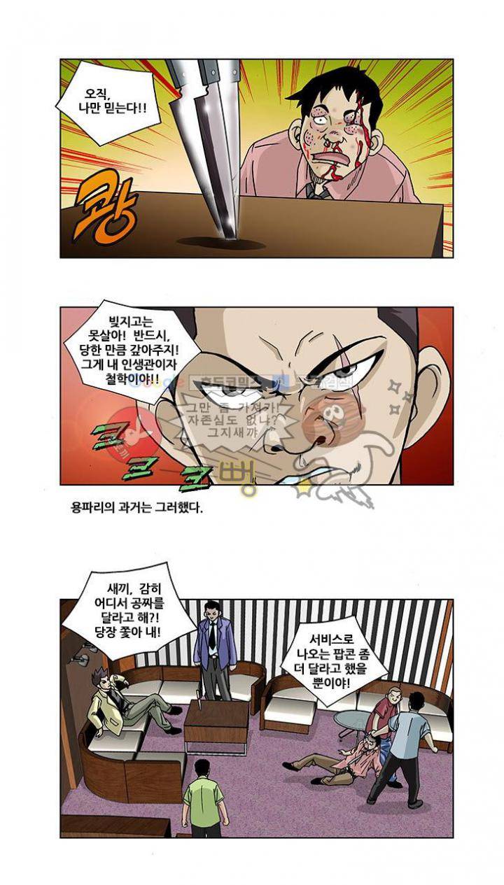 조폭강쥐 용파리 2화 - 과거 2