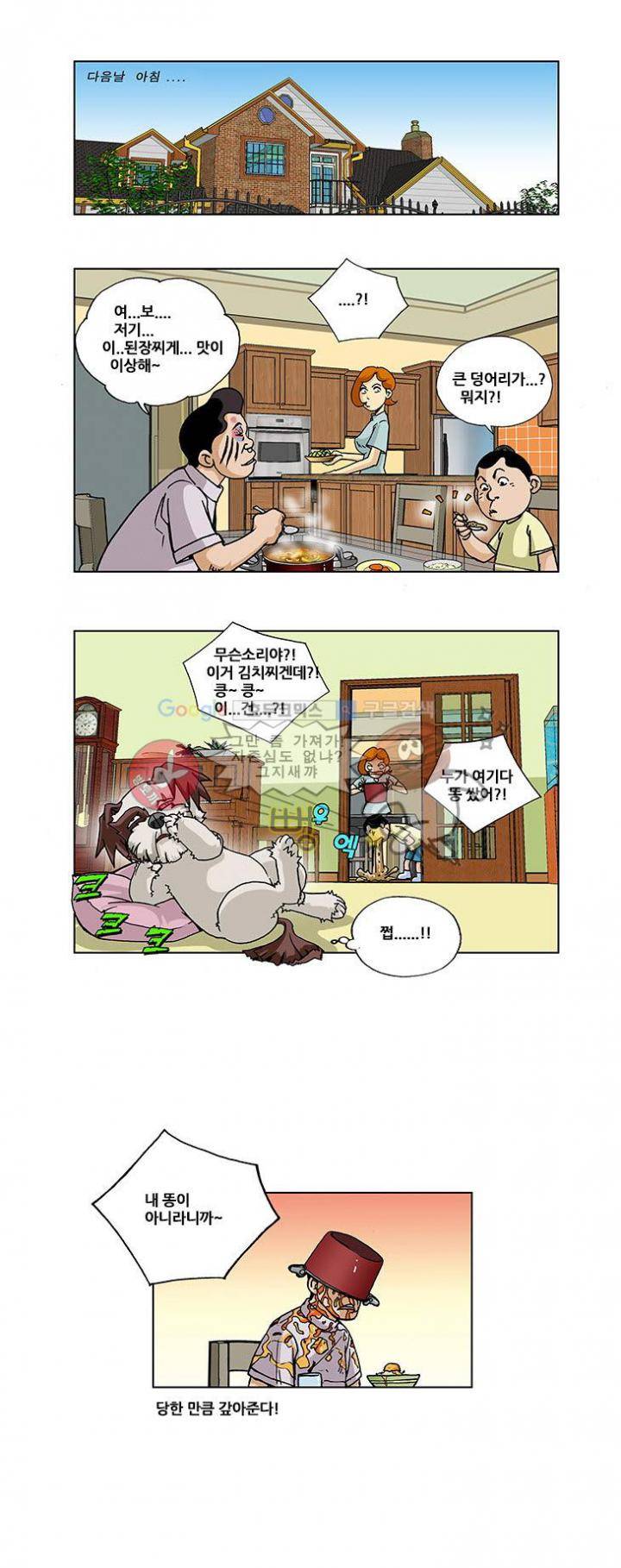 조폭강쥐 용파리 2화 - 과거 4