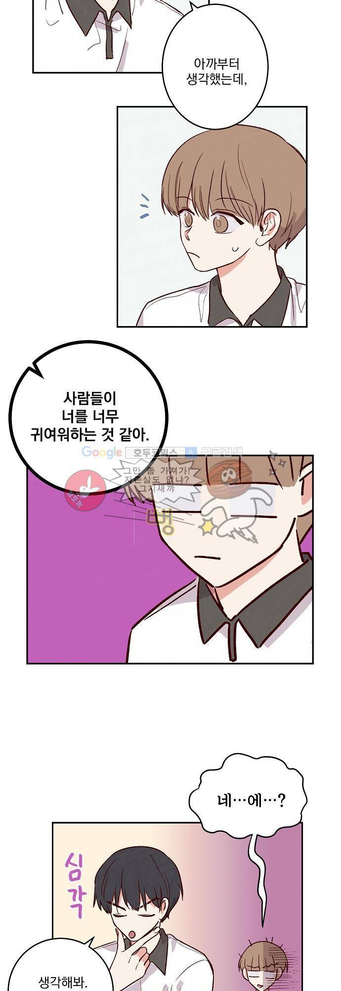 수수,한 44화 4