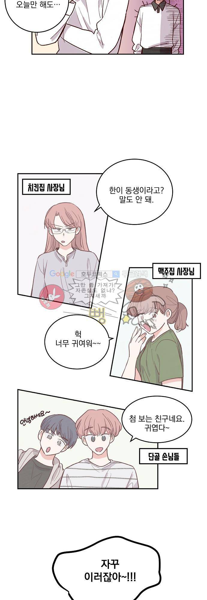 수수,한 44화 5