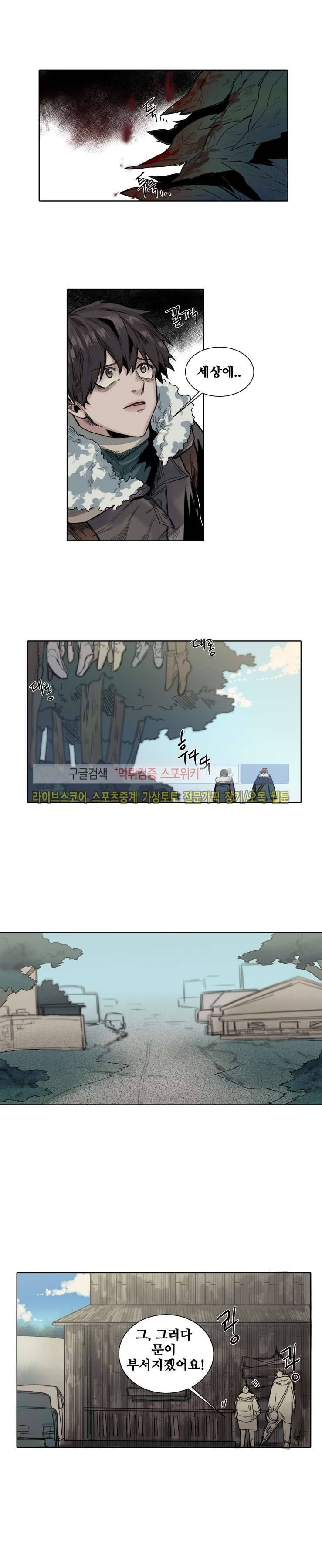 죽은 까마귀의 시선 24화 1