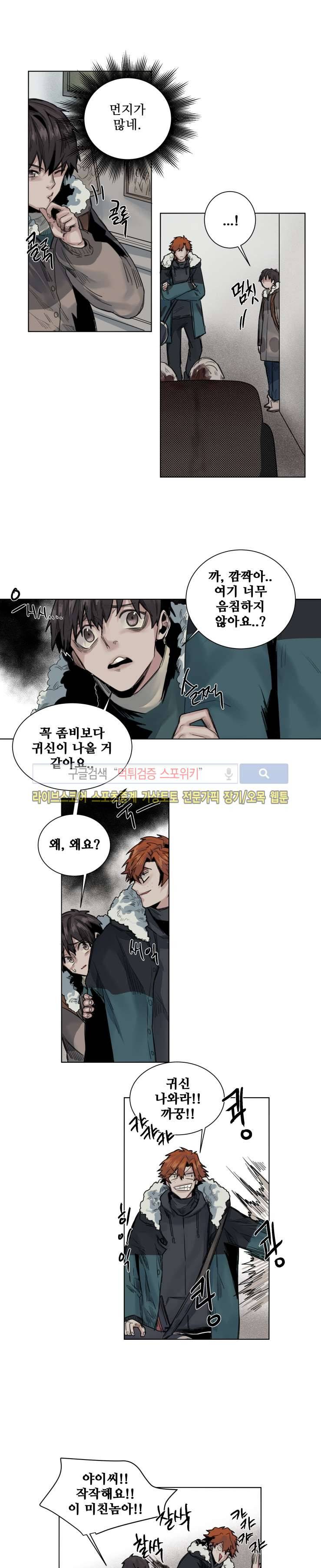 죽은 까마귀의 시선 24화 2