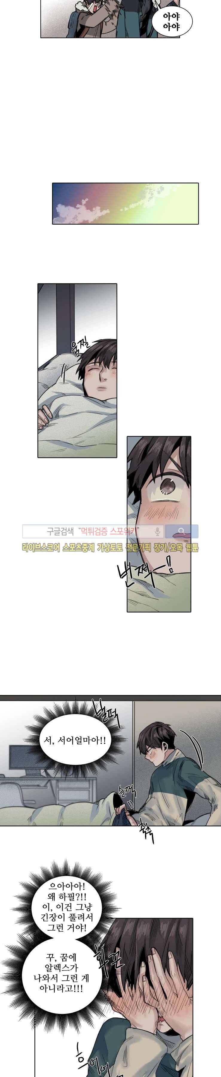 죽은 까마귀의 시선 24화 3