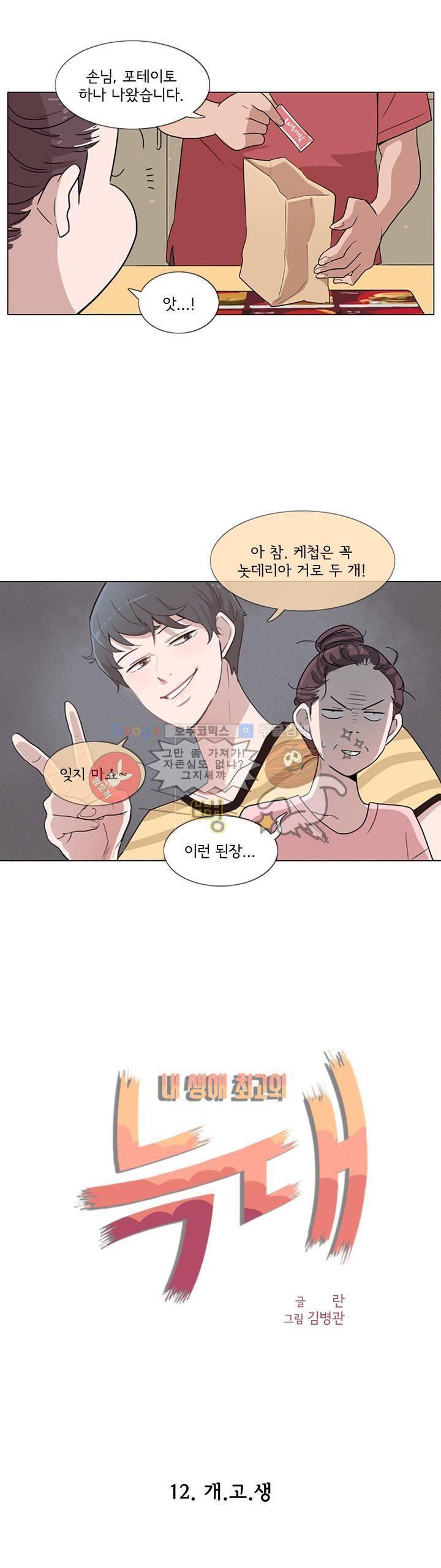 내 생애 최고의 늑대 12화 6