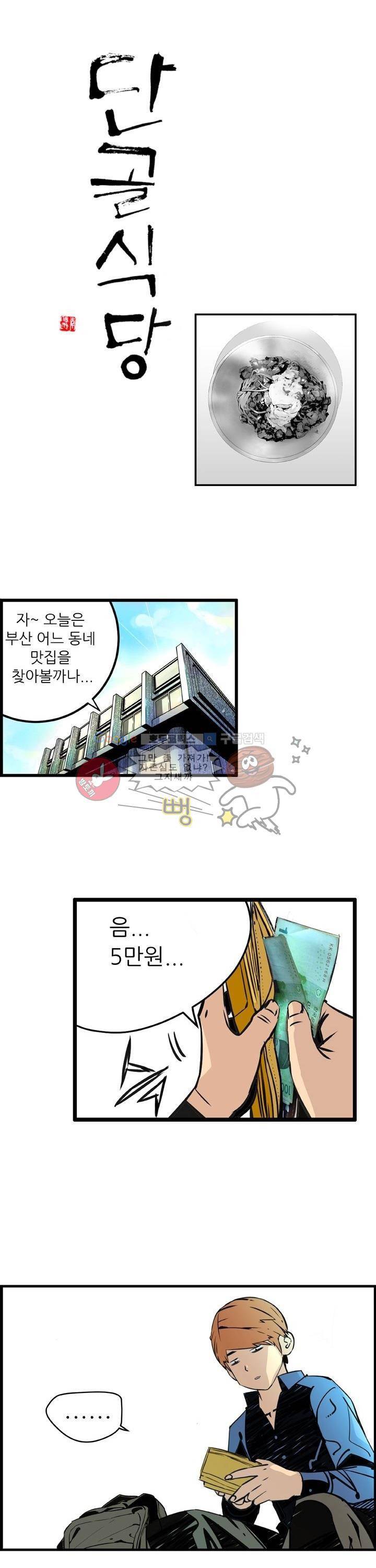 단골식당 6화 1