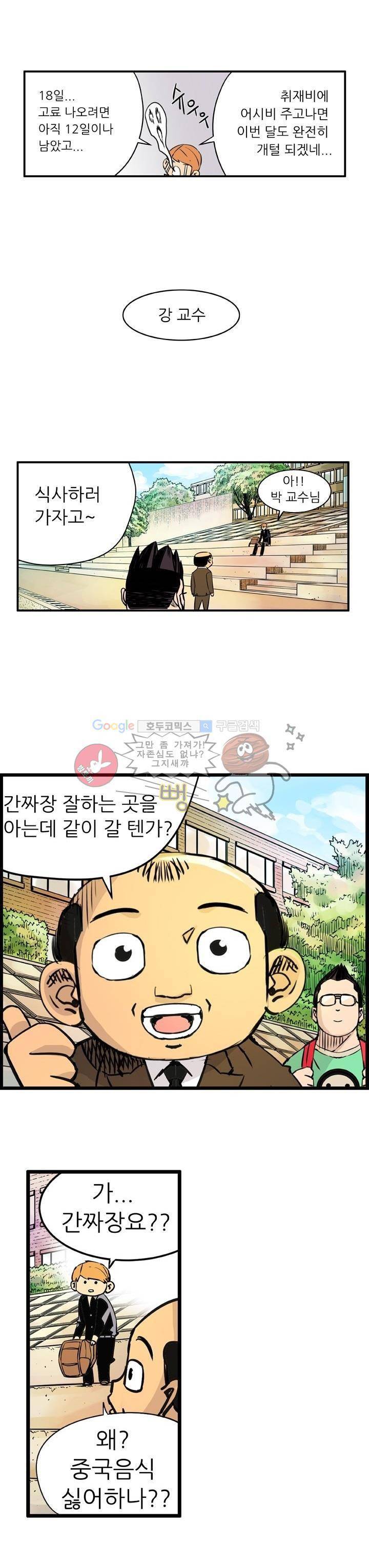 단골식당 6화 2