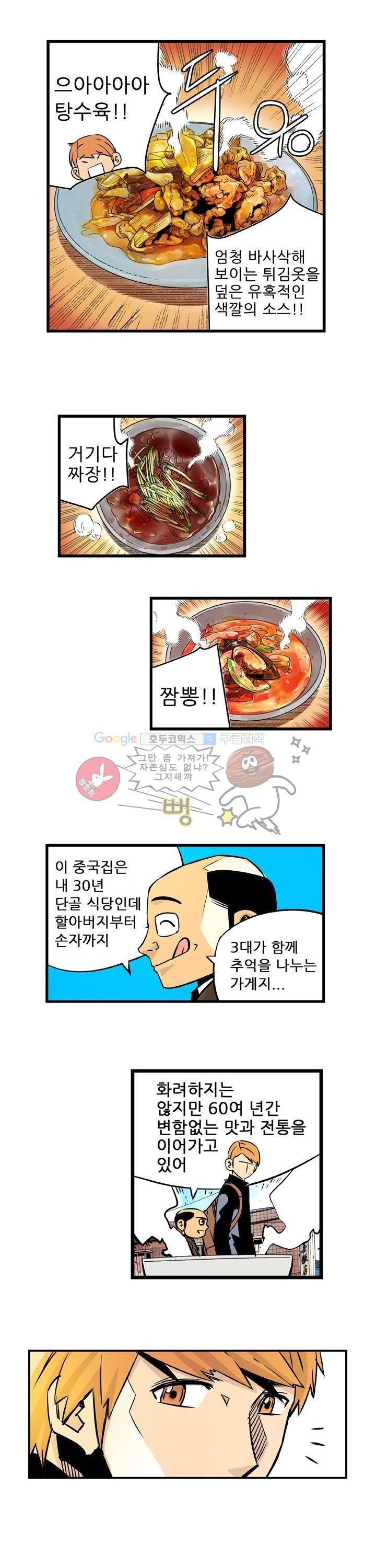 단골식당 6화 8