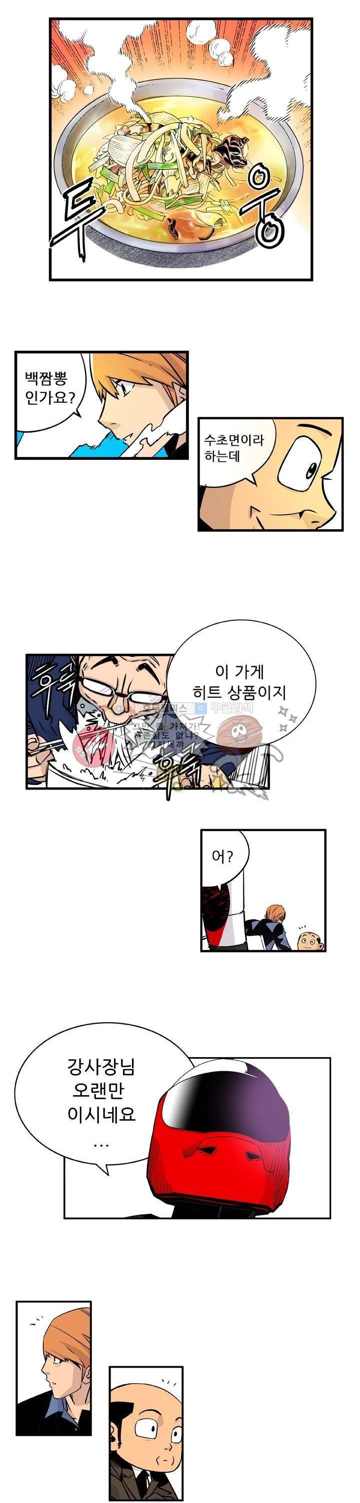 단골식당 6화 9
