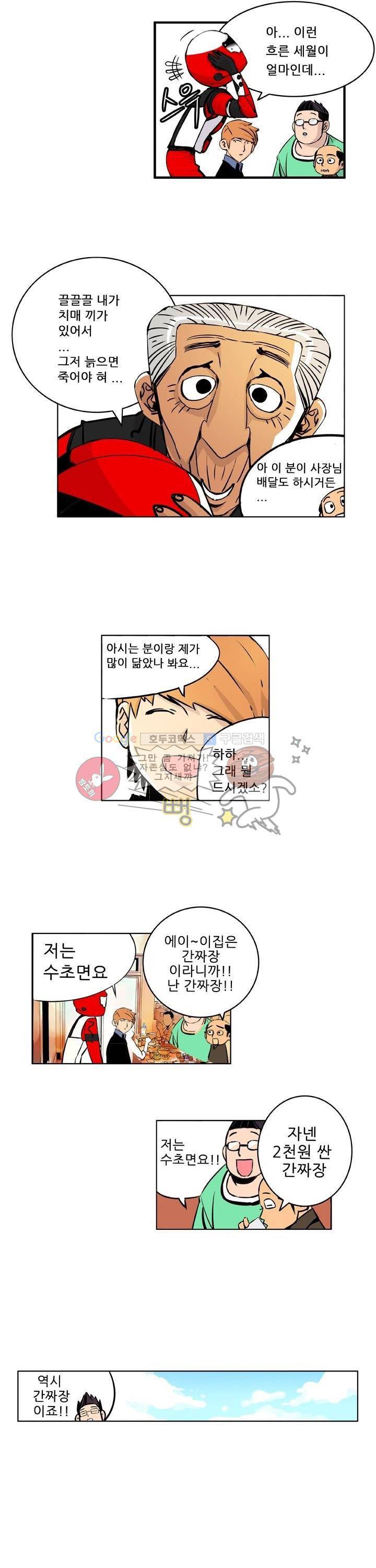 단골식당 6화 10