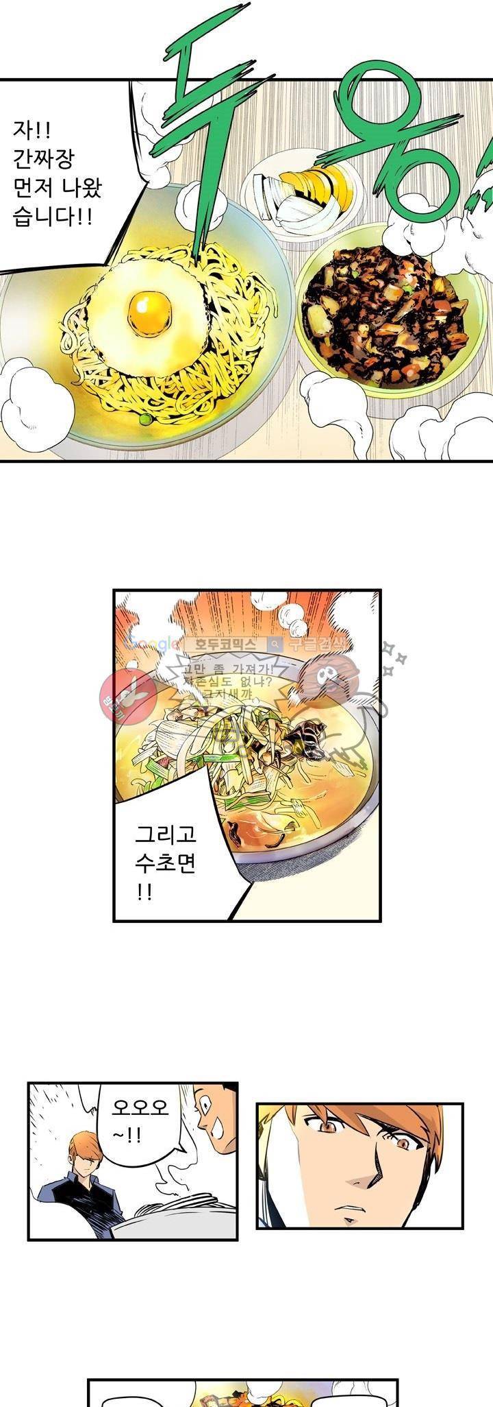 단골식당 6화 11