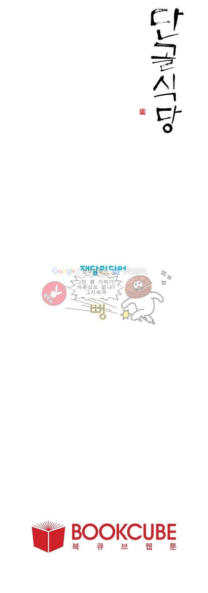 단골식당 6화 15