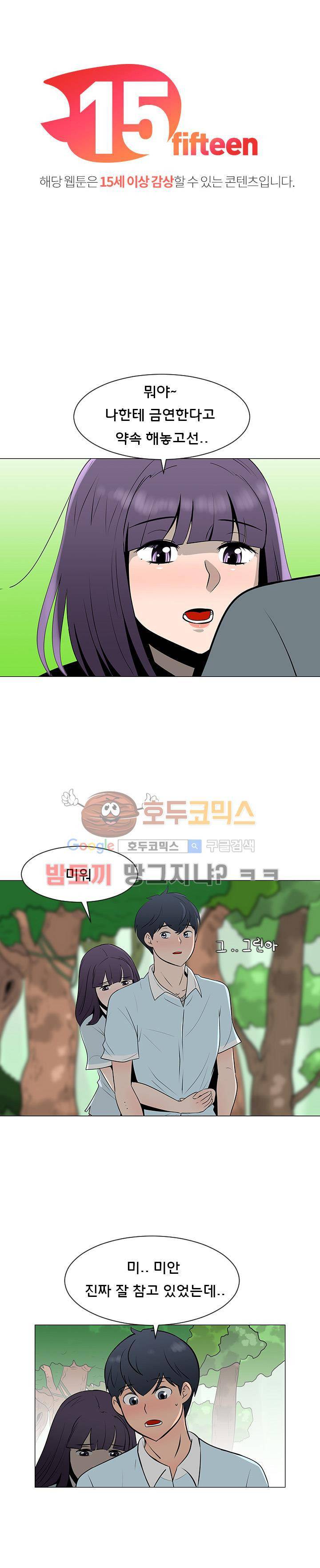매일 참는 남자 54화 - 비밀정원 1