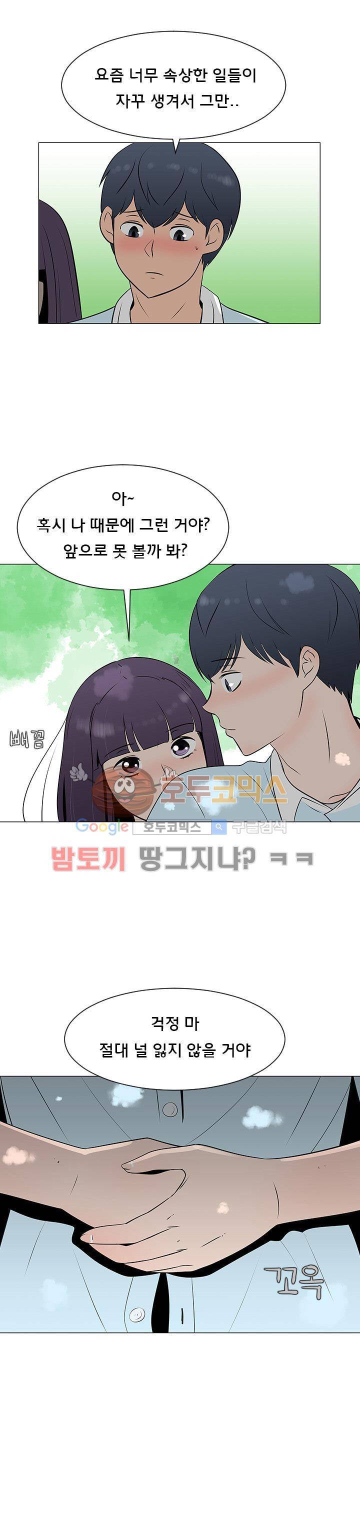 매일 참는 남자 54화 - 비밀정원 2
